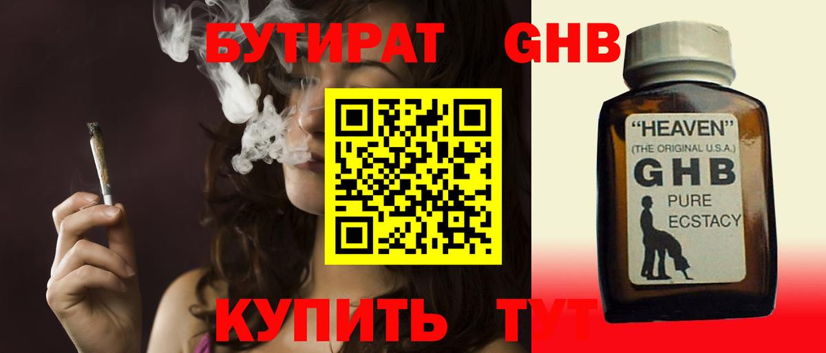 Бутират  Вход с VPN  Приморско-Ахтарск  БУТИРАТ оксана 