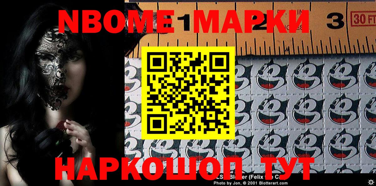 Наркотические марки 1500мкг Приморско-Ахтарск