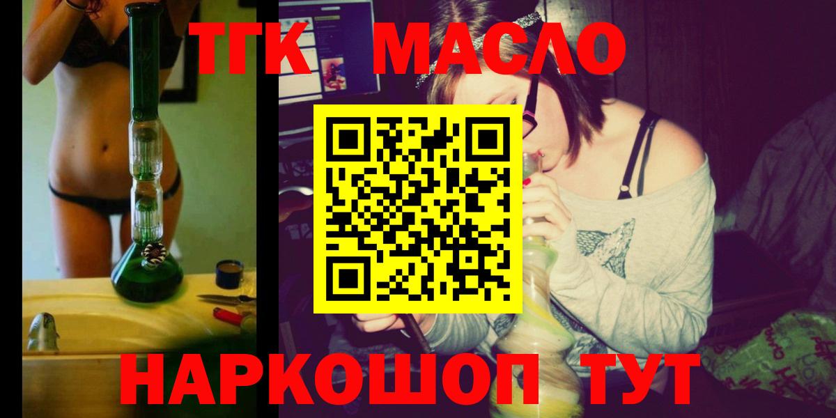 ТГК THC oil Приморско-Ахтарск